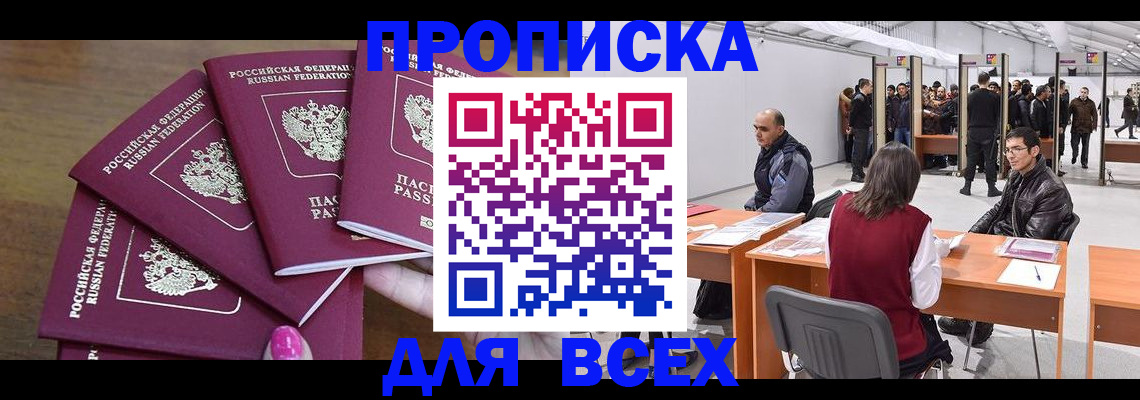 прописка 2025 в Вологодской области